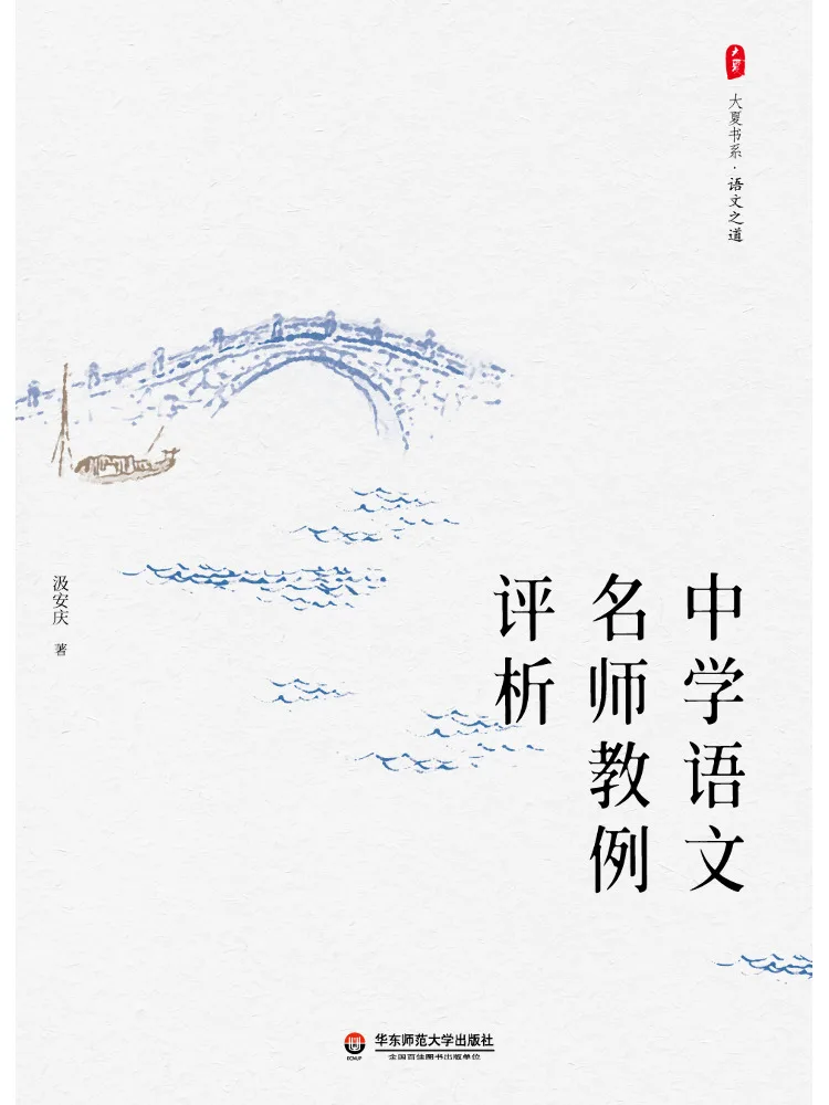 Book-Winshare Analysis Of Lesson Examples By Renowned Middle School Chinese Teachers Daxia Book Series