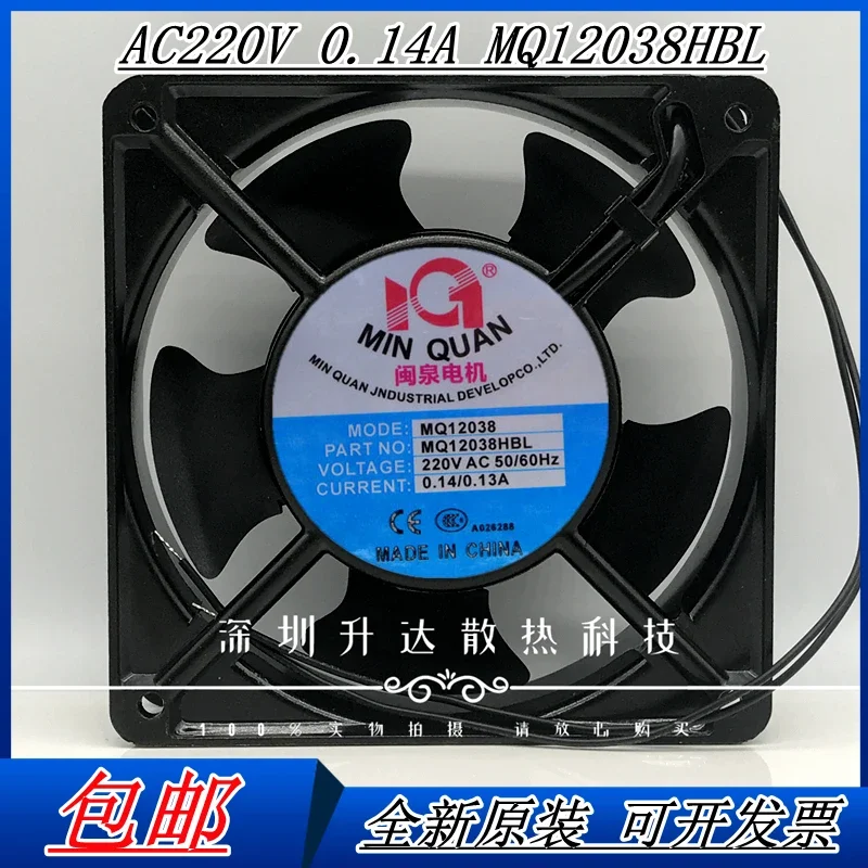 Brand new Minquan motor MQ12038HBL2/HSL2 220V cooling fan industrial chassis axial fan