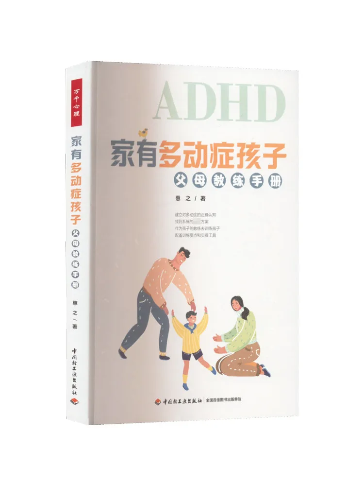 دليل تدريب الوالدين من Book-Winshare للآباء مع الأطفال مع Adhd #1