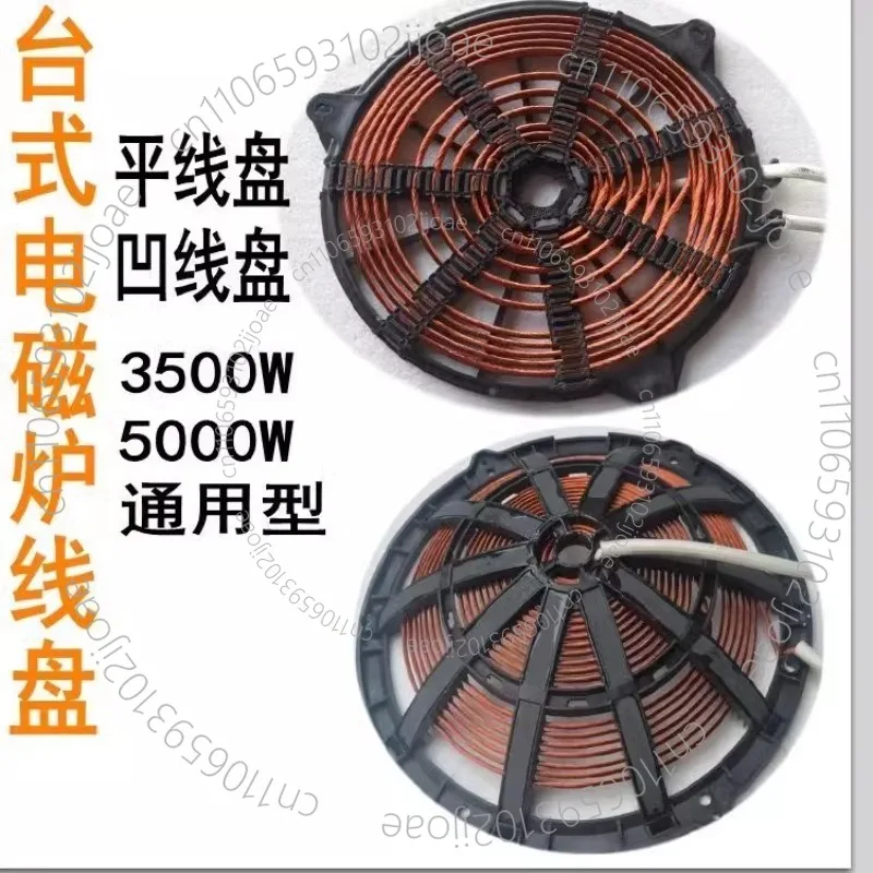 General Maintenance and Replacement Parts for Commercial Induction Cooker Concave Heating Coil 10kw12kw15kw Small Fry Stove