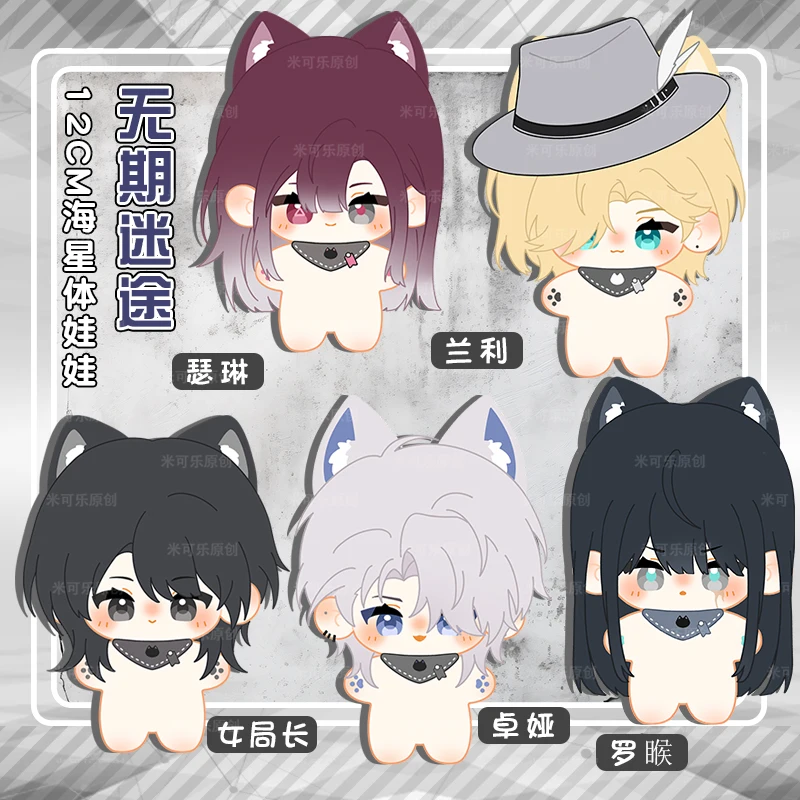 

In Stock Path To Nowhere Anime Cotton Plush Doll 12cm Starfish Body Zoya Celine Langley Luo Hou Female Chief Stuffed Toy Gift