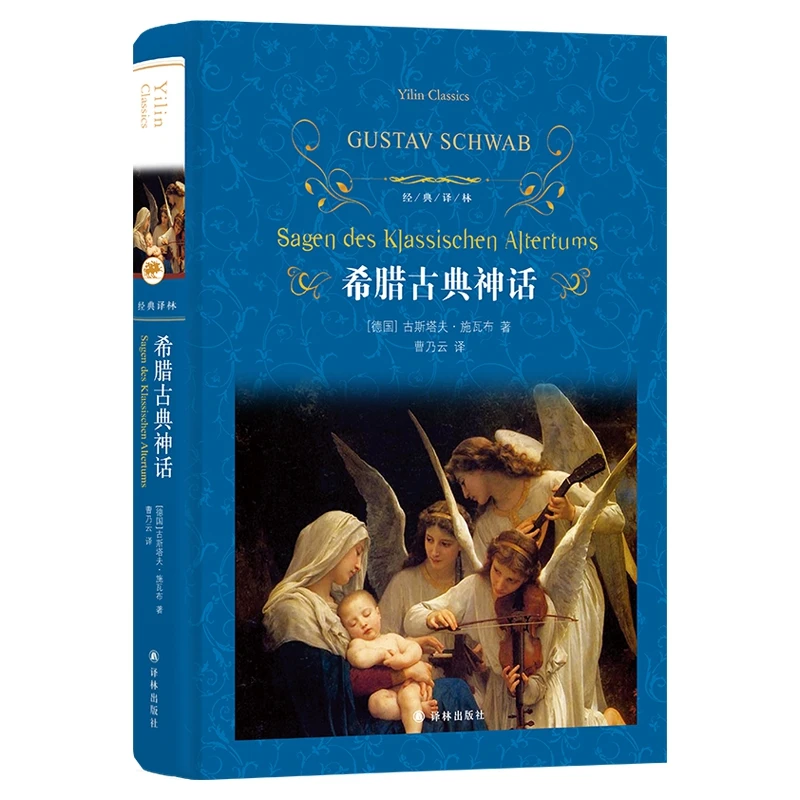 

Греческие классические мифы Третье издание: авторизованный перевод вневременных рассказов!