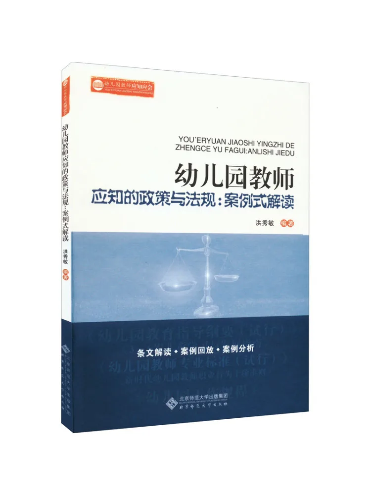 

Book-Winshare Policies and Regulations That Kindergarten Teachers Should Know Case Based Interpretation