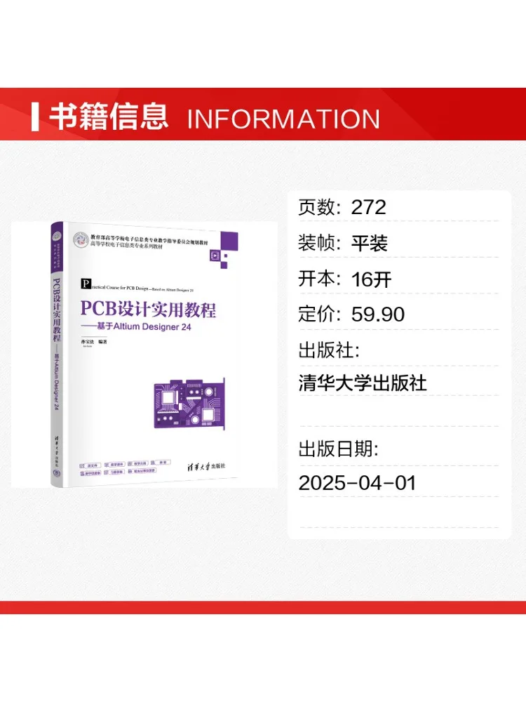 Book-Winshare Practical Tutorial on Pcb Design Based on Altium Designer 24