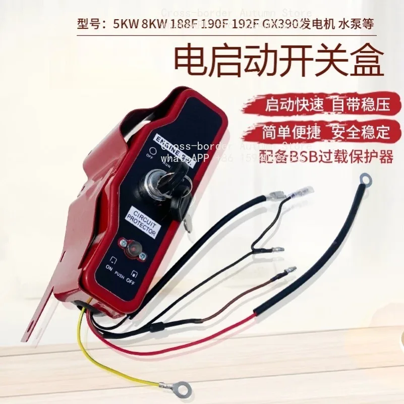Applicable to generator accessories GX390 188F190F sanitation cleaning, electromechanical start, control switch box