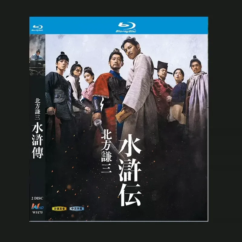 Blu-ray BD Disc High Definition Japanese Drama Northern Kenzo Water Margin Oda Yuji 2026 2 Discs