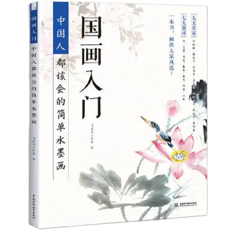 

Chinese Painting Beginner's Guide Book Chinese Landscape Drawing Copy Book Simple Ink Painting Book