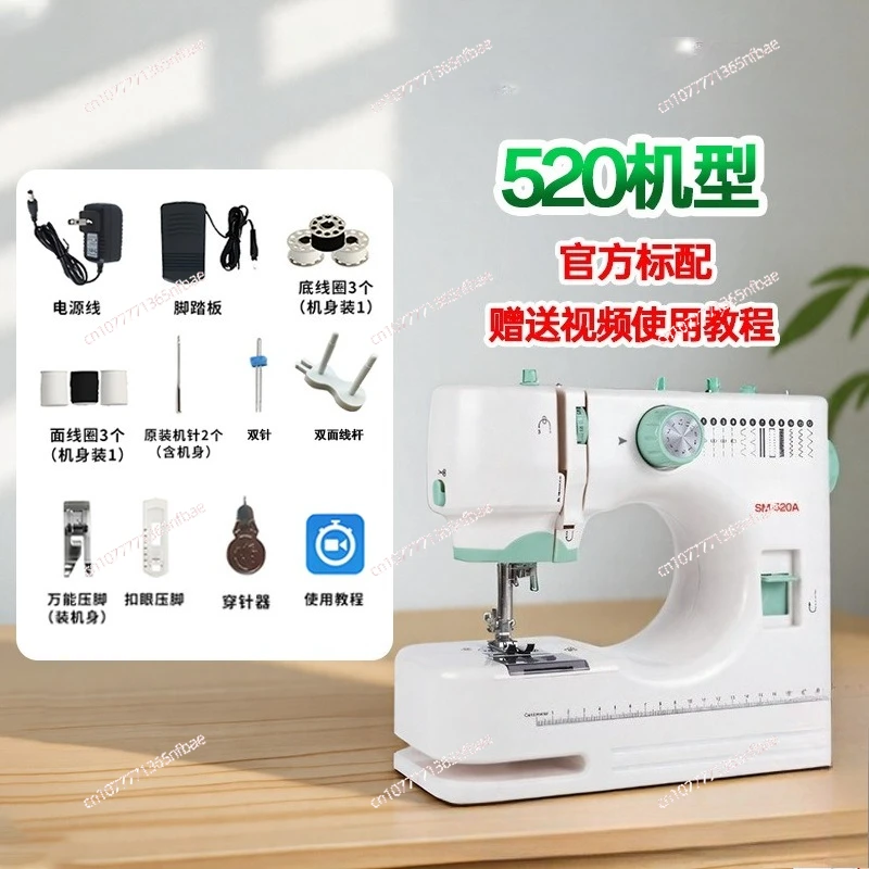

520 швейная машина, бытовая педаль с замком, мини-электрическая многофункциональная