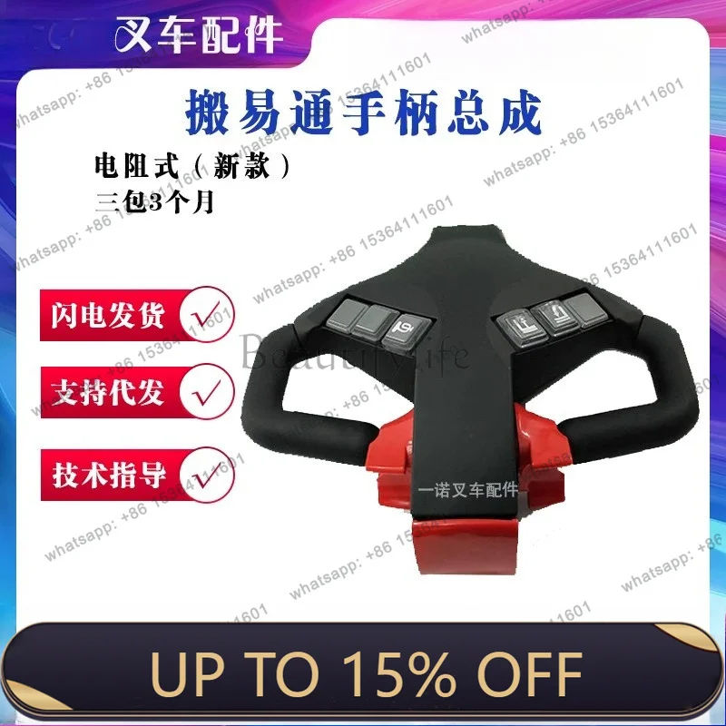 PG Moving Easy Pass New Electric Handling Stacker Handle Accelerator Assembly Rise and Descent Control Handle Accessories