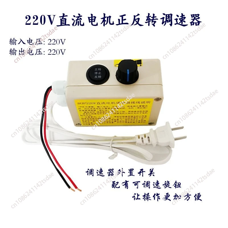220V brushed DC motor governor forward and reverse continuously regulated speed regulation voltage switch motor triac governor