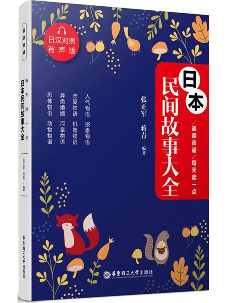 

Книга-серия Winshare: Утреннее чтение и вечернее заучивание. Читайте немного каждый день. Полное собрание японских народных сказок.