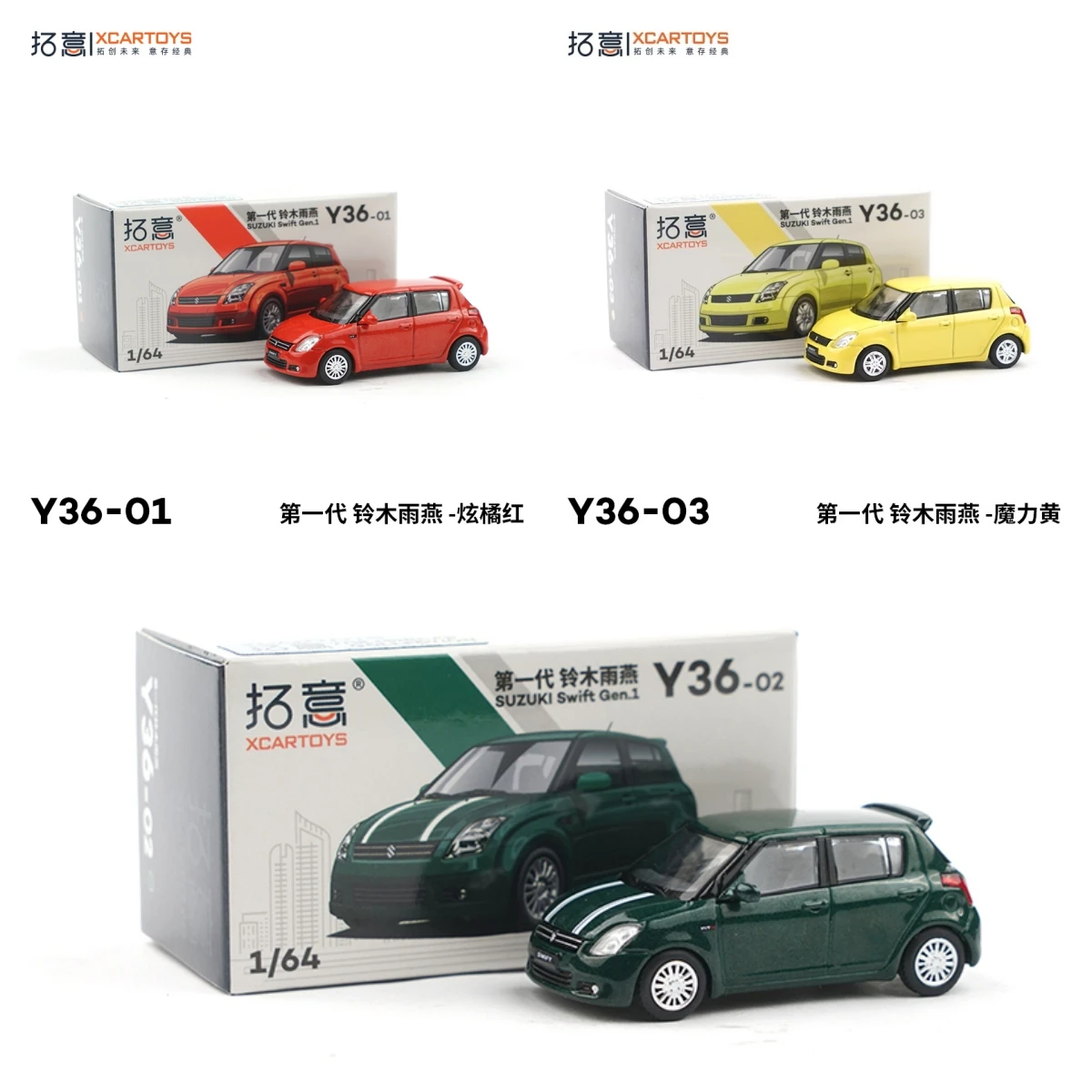 XCarToys 1:64 Suzuki Swift Dark Green /Magic Yellow /Dazzling Tangerine Diecast Model Car