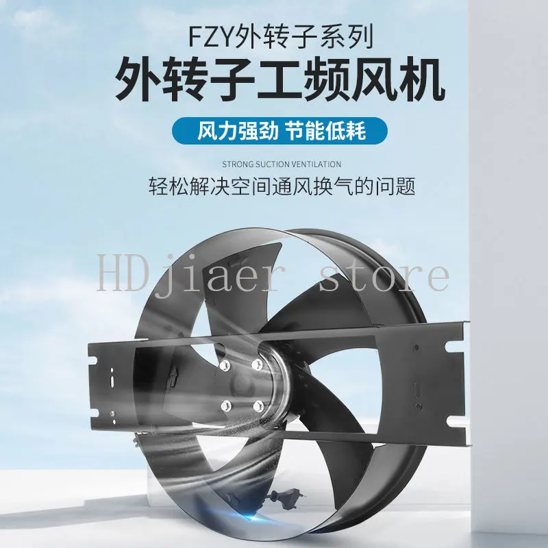 

FZY Внешний осевой вентилятор промышленной частоты с ротором - Вытяжной охлаждающий вентилятор высокой мощности 220 В, мощный вентилятор с выдувом