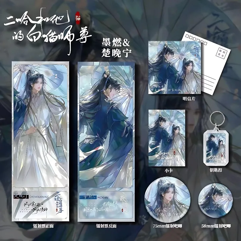 

Набор из 6 сувениров: значок, брелок, лазерная карта-билет с Хаски и его хозяином-белым котом - Чу Ваннин, Мо Жань