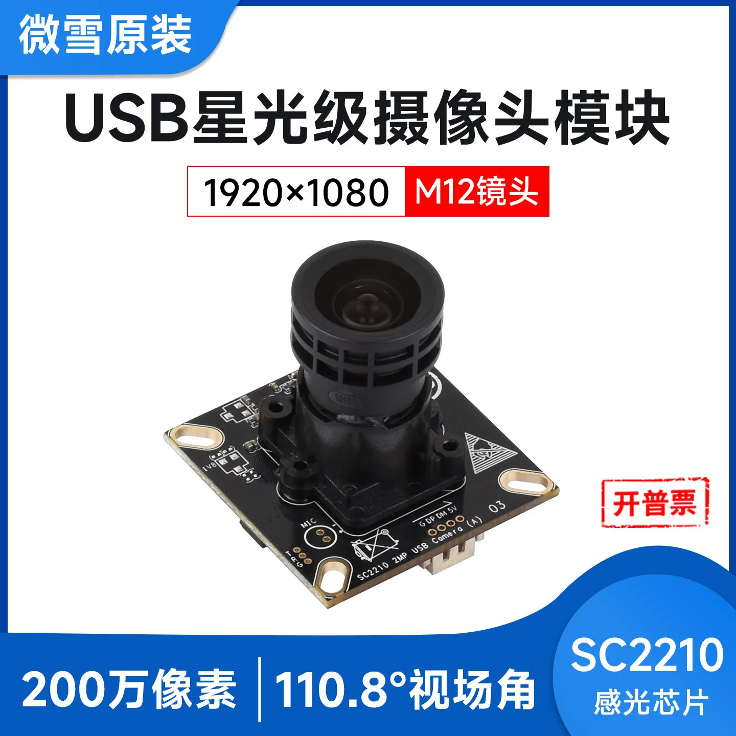 Woli Weixue 2 million pixel M12 camera module SC2210 photosensitive chip USB driver free fixed focus
