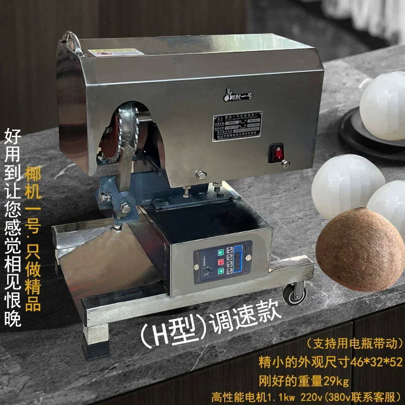 Coconut Sheller Fast Peeling Machine Old Coconut Shelling and Opening Machine