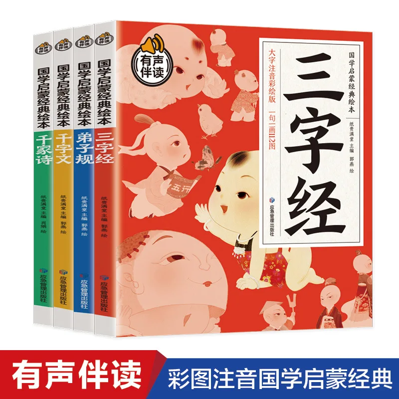 

Enlightenment Classic Audio Picture Book Large Character Zhuyin Color Edition Thousand Text Three Words Through