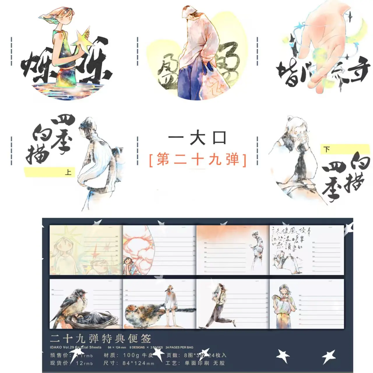 Four Seasons Character Line Drawing Pattern Material Sticker Washi Tape for Journal Scrapbooking DIY Handcraft Decoration