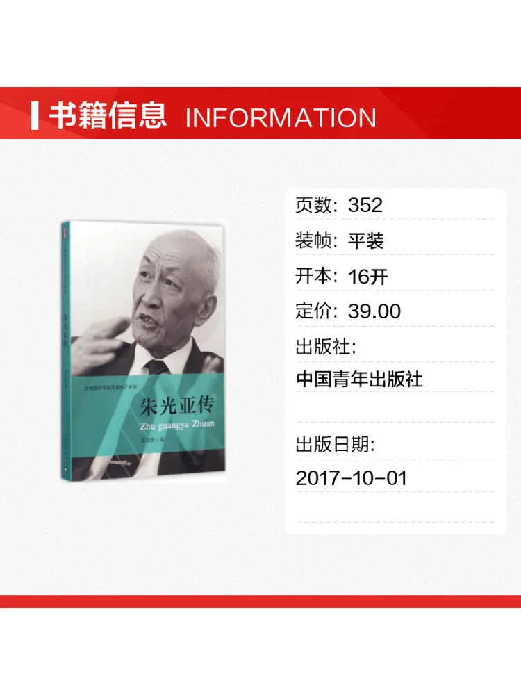 Book-Winshare Biography Of Zhu Guangya