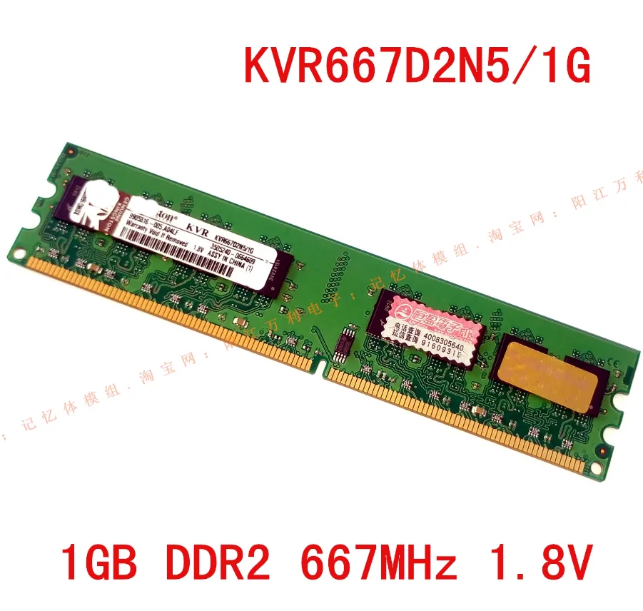 kvr667d2n5 1g 메모리 모듈, 데스크탑 컴퓨터 성능 향상의 핵심 선택지