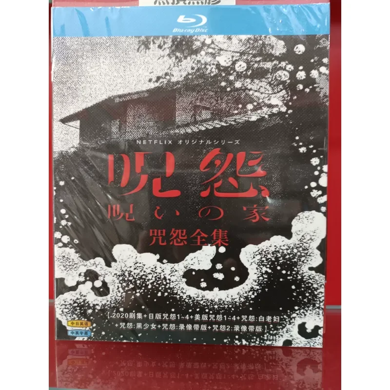 The Complete Works of Grudges Full Version Boxed Blu-ray Disc BD