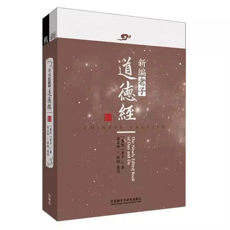 

Laozi Tao Te Ching Dao De Jing Chinese English Bilingual Version