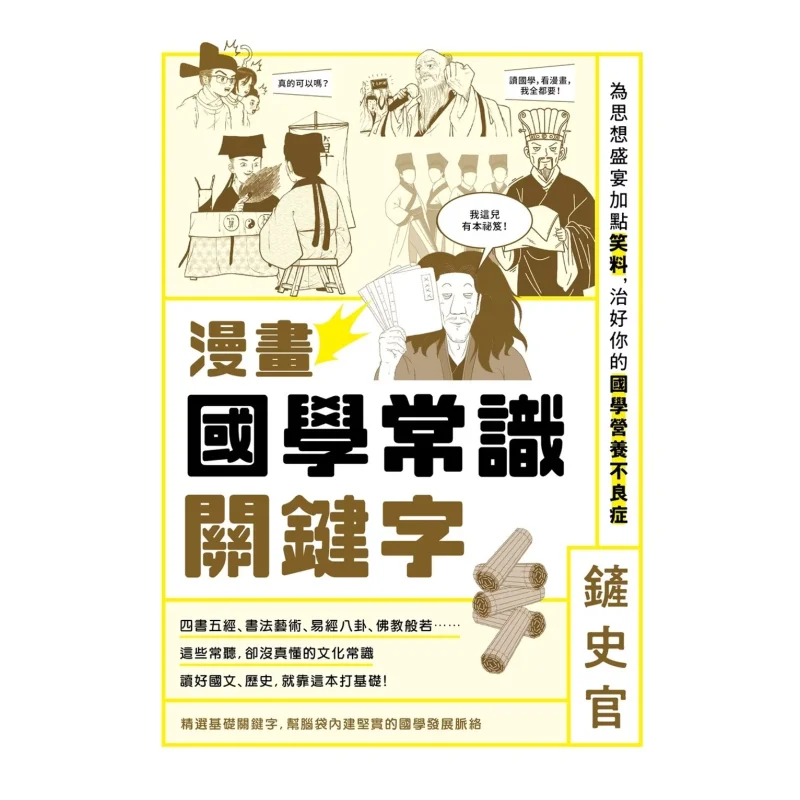 

Ключевые слова знаний традиционной китайской культуры в комиксах, история, скаферское происхождение, 9786267669365 Книга