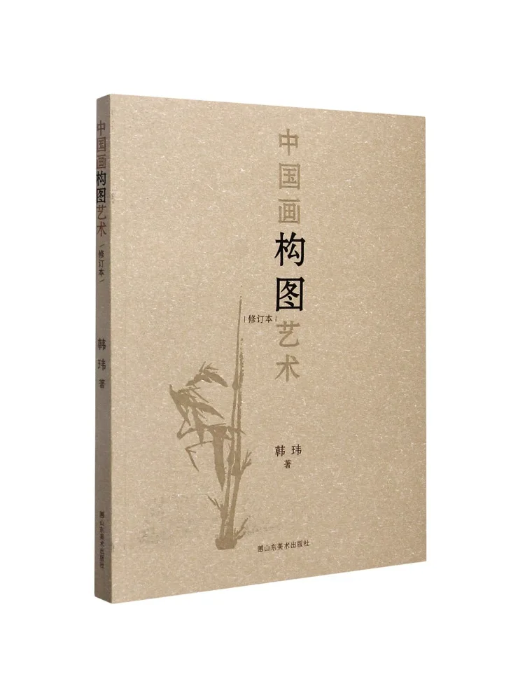 

Книга-учебник «Искусство китайской живописи: Композиция», переработанное издание