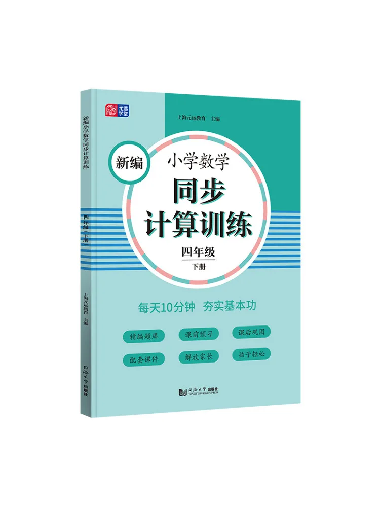 

Book-Winshare Newly Compiled Primary School Mathematics Synchronous Calculation Training Grade 4 Volume 2