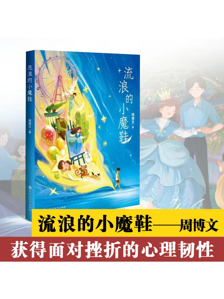 

Book-Winshare Wandering Little Magic Shoes