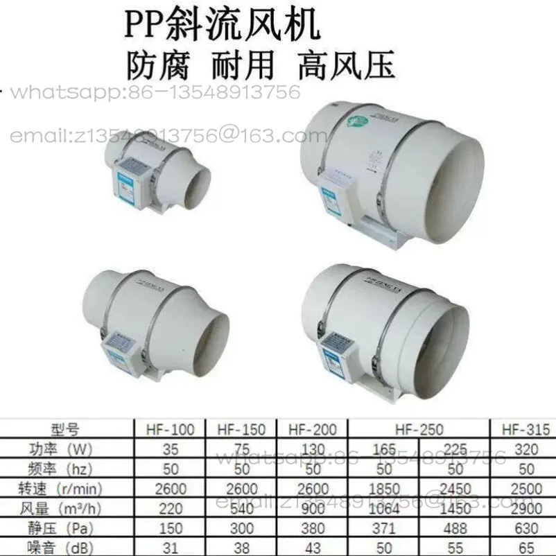 Fume hood PP axial flow machine diagonal flow fan pressurized acid and alkali anti-corrosion pipe exhaust fan 250