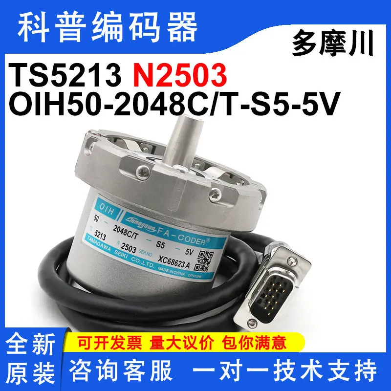 Tamagawa TS5213N2542 Positive Spin TS5213N2503 Elevator Encoder, 1PCS