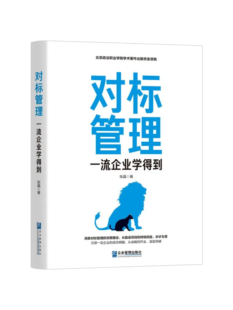 Book-Winshare Benchmarking Management Learning From Top Tier Enterprises