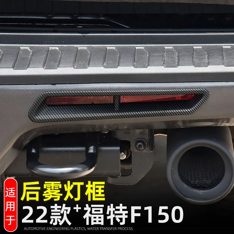 

Для Ford F-150 P552 13-го поколения 2015-2020 ABS хромированная задняя противотуманная фара автомобиля, накладка на крышку
