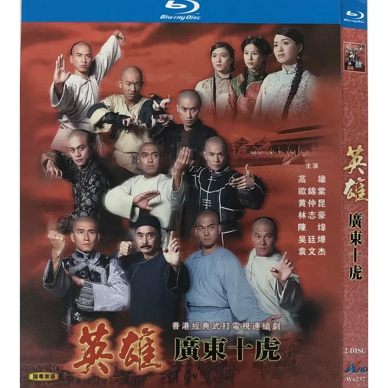 Classic TV Series Hero Guangdong Ten Tigers BD Blu-ray Disc