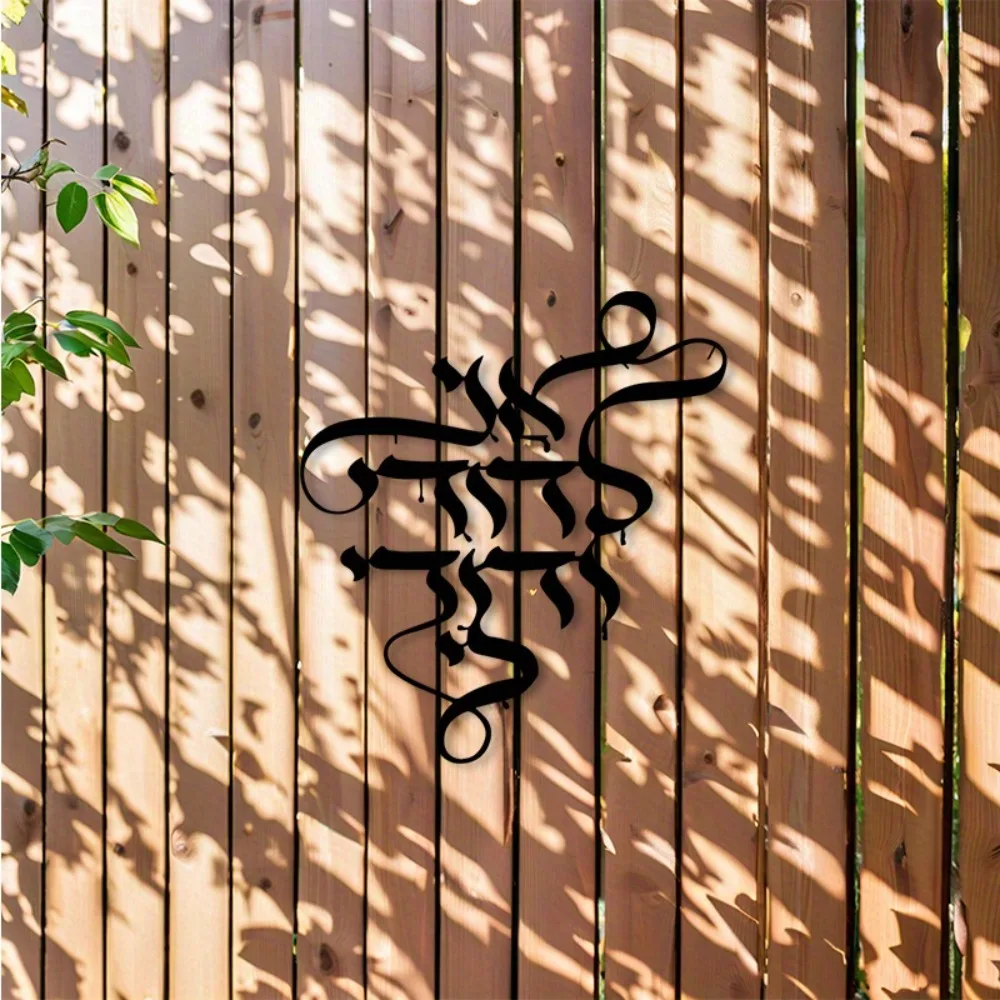 CIFBUY Metal Wall Art Vintage Hebrew Calligraphy Sign Iron Craft Sculpture Indoor Outdoor Home Living Room Bedroom Study Plaque view 2