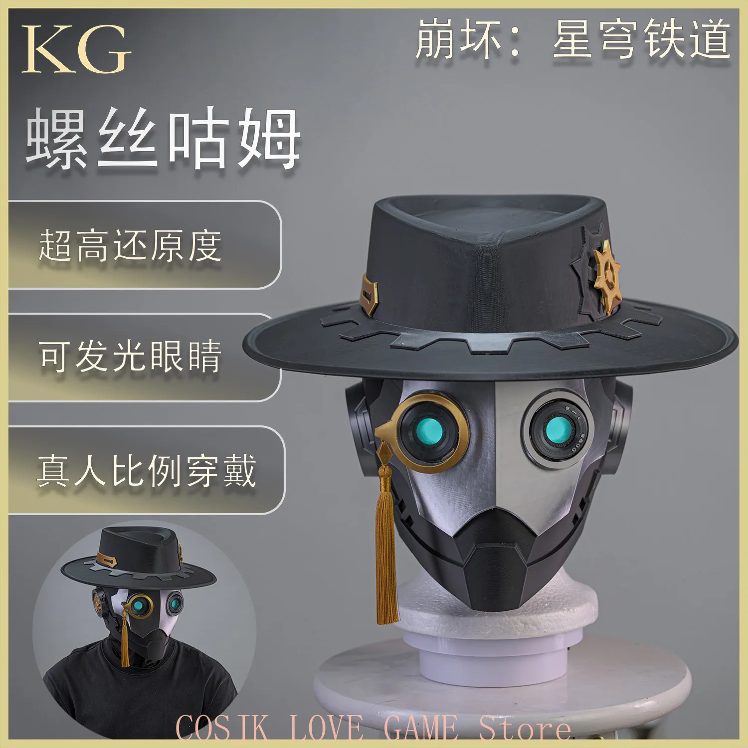 Anime Honkai: Star Rail Screwllum Cosplay Irradiative Helmet Cap Prop Cartoon Headgear Helmets Corselet Comic Halloween Props view 3