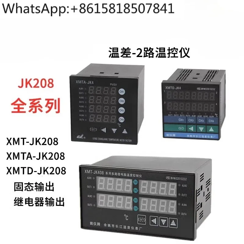 Two-way XMTD-JK208 temperature control instrument XMTA temperature difference controller pressure difference XMT-JK208