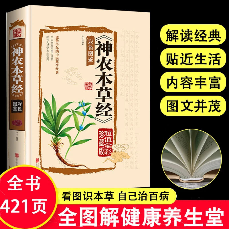 Sheng Nong's Herbal Classic Traditional Chinese Medicine Book  Chinese Herbal Medicine Book