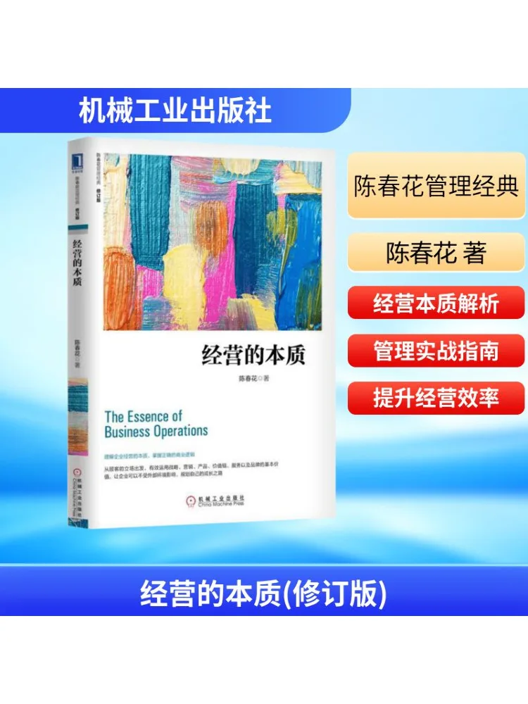 

Book-Winshare The Essence Of Business Revised Edition