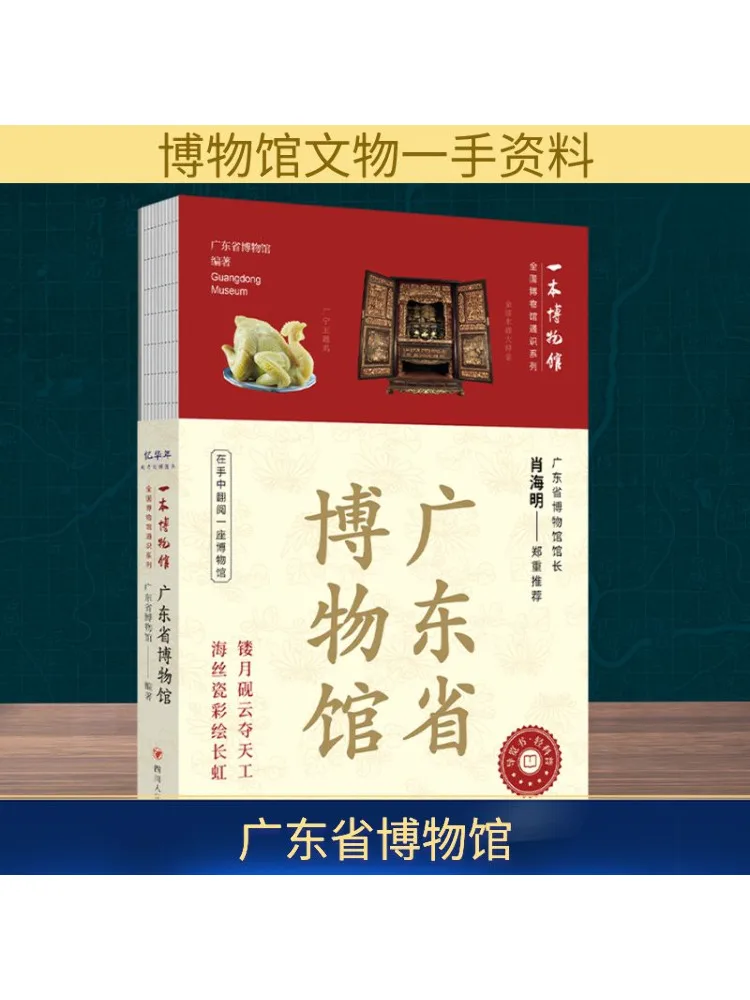 

Book-Winshare Guangdong Provincial Museum