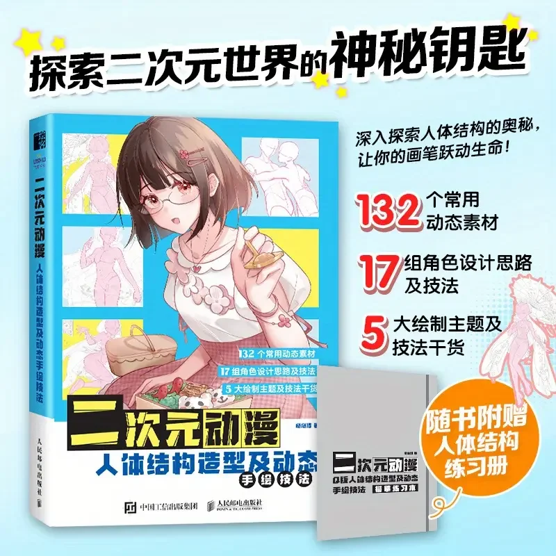 

Исследование секретов 2D World: анатомия человека, пропорции и движение в стиле аниме и манги — комплексное руководство
