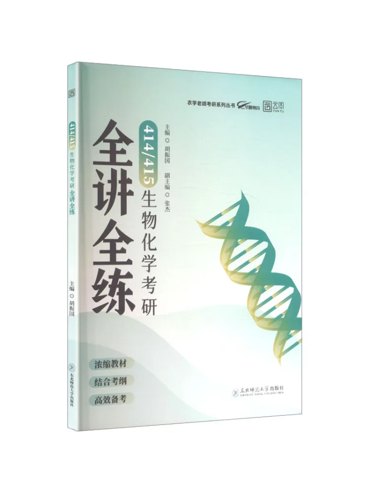 

Книга-Winshare 414 415, биохимия, вступительный экзамен после выпускников, полные лекции и практика