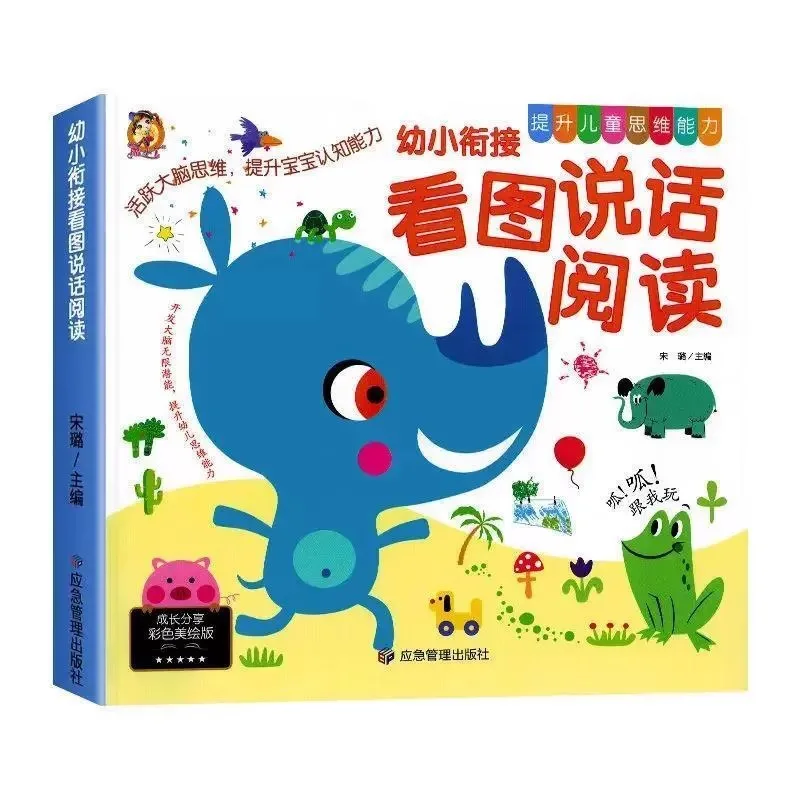 Pre-school To Primary Transition Workbook, Picture-guided Speaking, Story Creation and Early Reading Practice