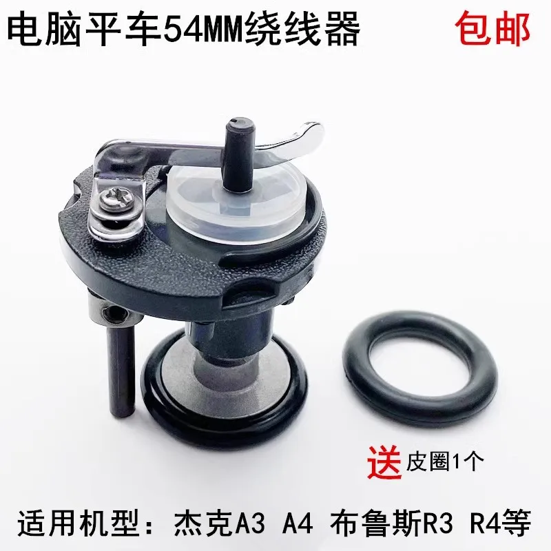 Computer Machine Flat Cable Winder 54mm Jack Sewing Machine Accessories Built-in Base Line Assembly Reversing Machine Rubber Bel