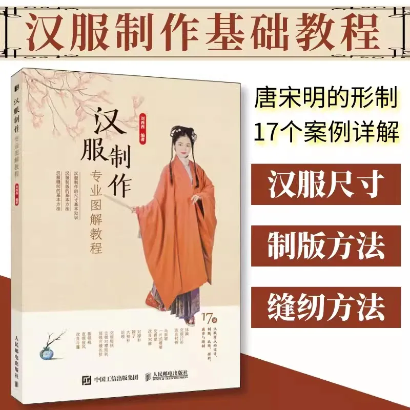 

New Hanfu Cutting and Making Tutorial Book Fashion Design Books Professional Clothing Illustration Course