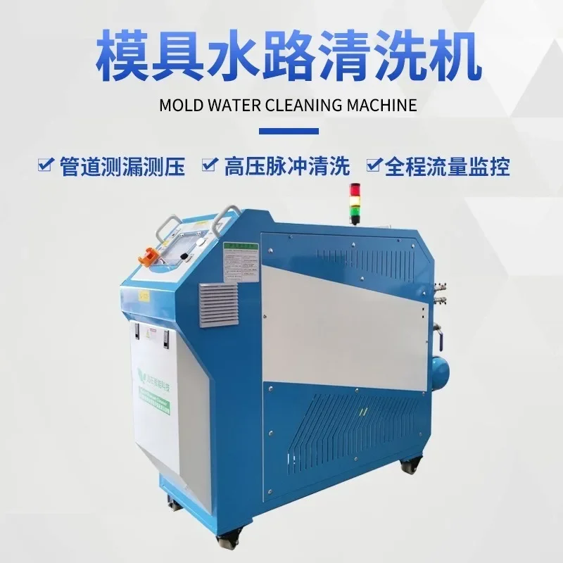 Multifunctional intelligent mold waterway cleaning equipment