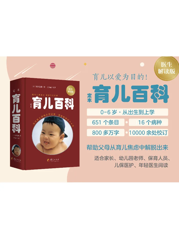 

Book-Winshare Fixed Parenting Encyclopedia Doctor Interpretation Edition