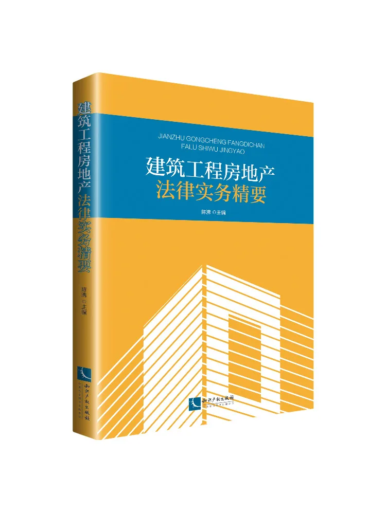 Book-Winshare Essentials Of Legal Practice in Construction and Real Estate