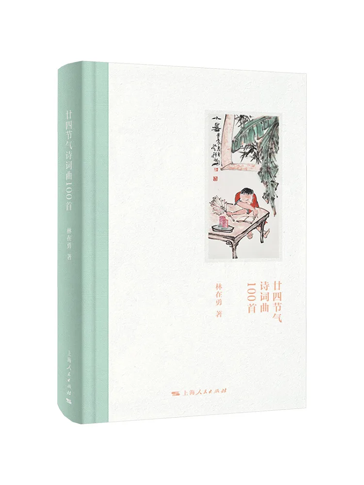 

Книга-Winshare: 100% стихи и песни двадцать четыре солнечных термина